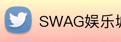 SWAG娱乐城官网 logo